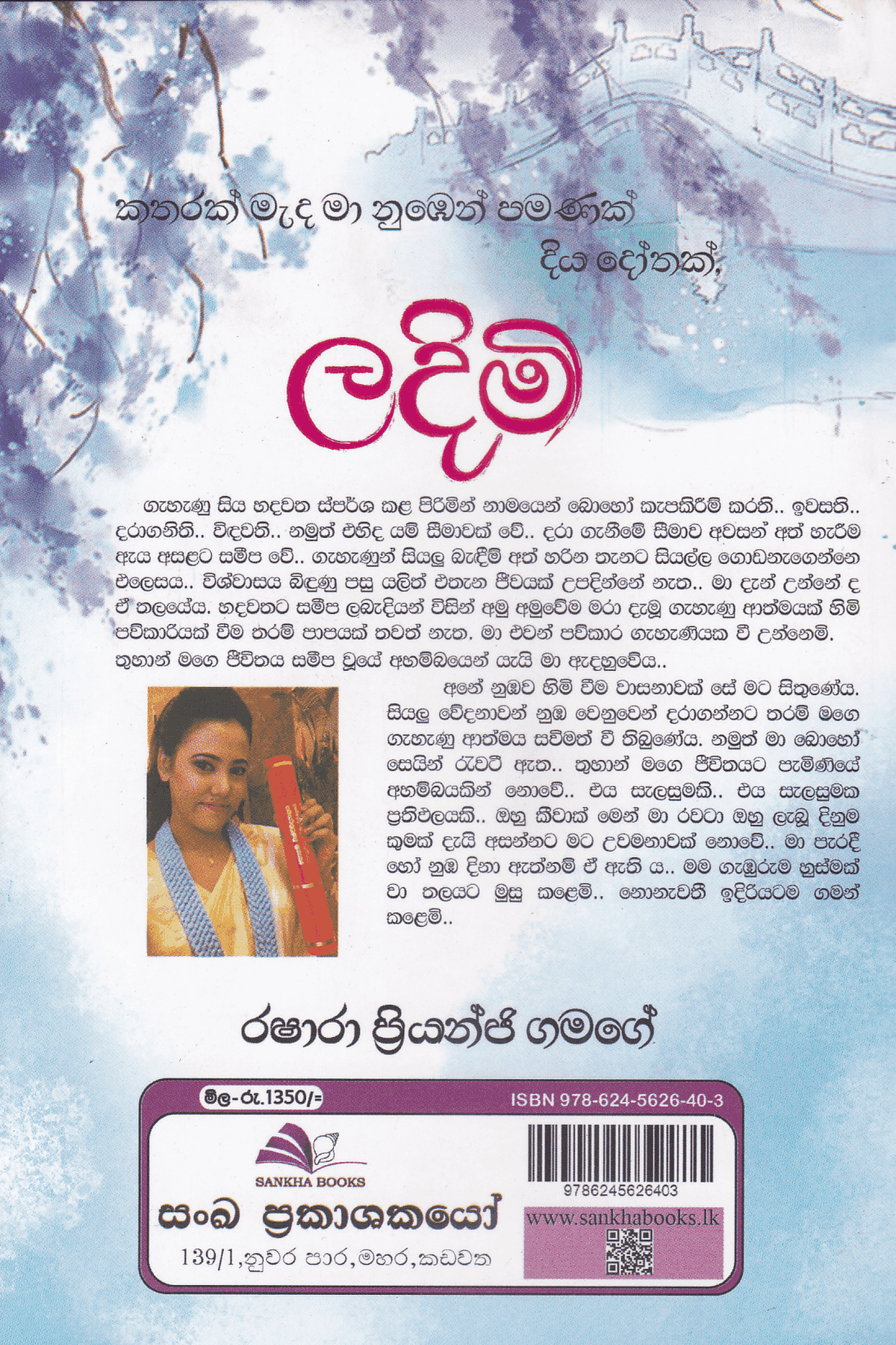 ලදිමි | Ladimi