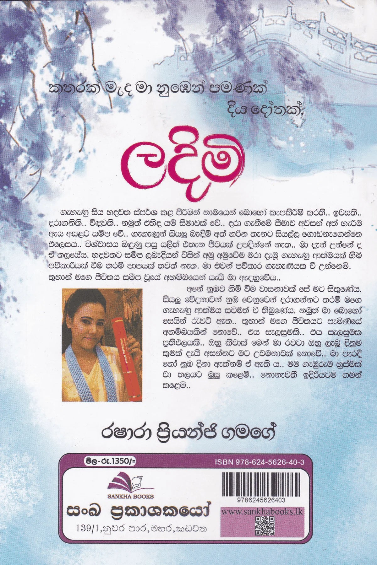 ලදිමි | Ladimi