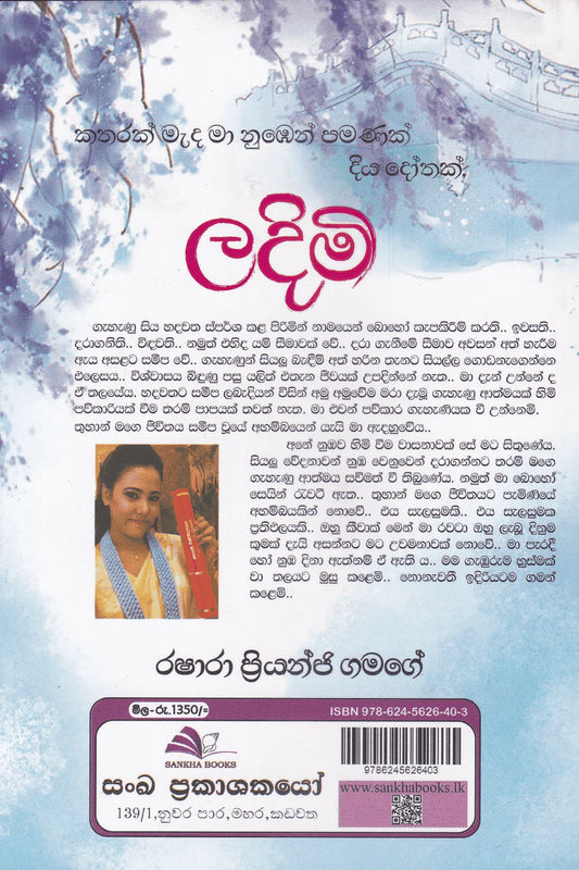 ලදිමි | Ladimi