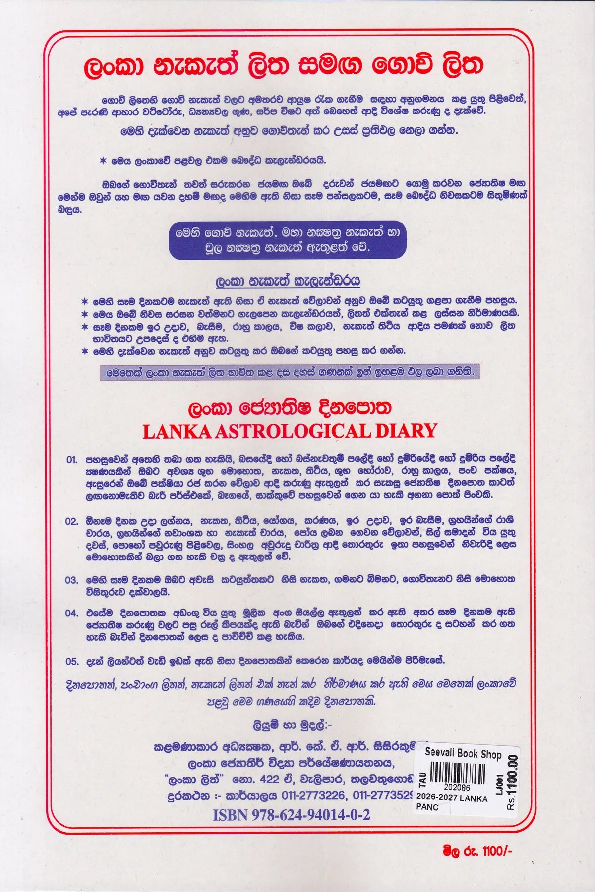 ලංකා පඤ්චාඬග ග්රහස්ඵුට ලිත 2026-2027 | Lanka Panchanga Gruhastha Litha 2026-2027