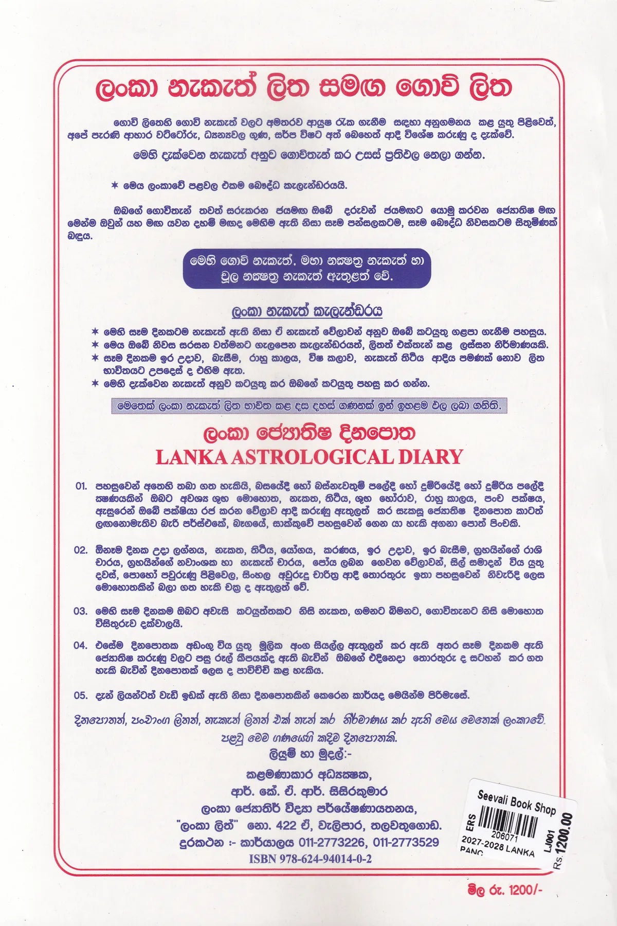 ලංකා පඤ්චාඬග ග්රහස්ඵුට ලිත 2027-2028 | Lanka Panchanga Gruhastha Litha 2027-2028