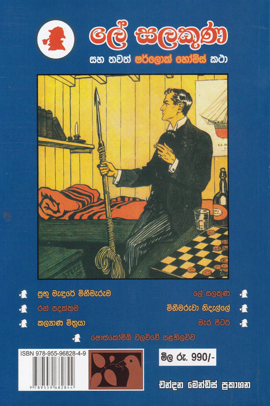 ලේ සලකුණ | Lea Salakuna