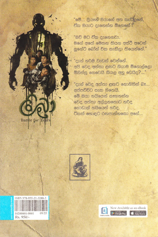 ලිබ්රා | Libra (Battle for Tears)