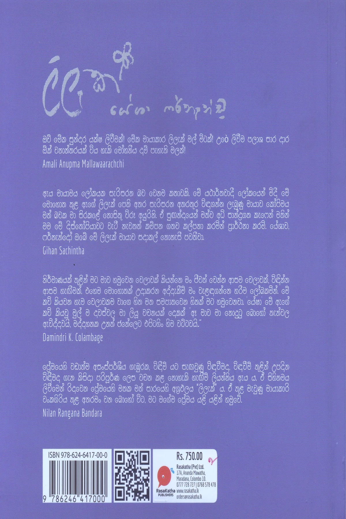 ලිලැක් | Lilak