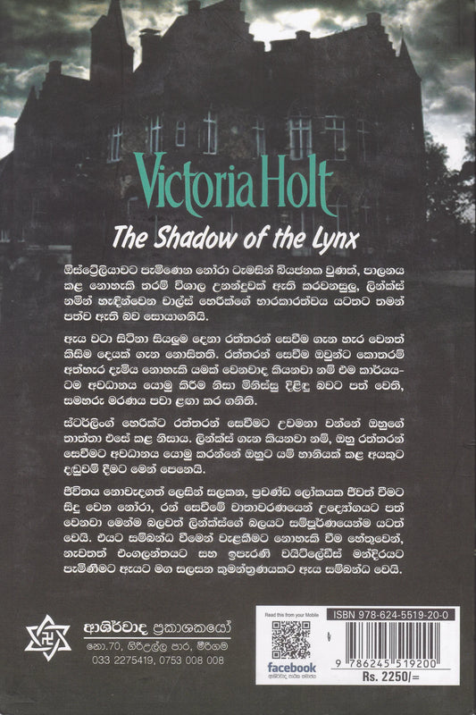 ලින්ක්ස්ගේ සෙවණැල්ල | Linksge Sewanalla