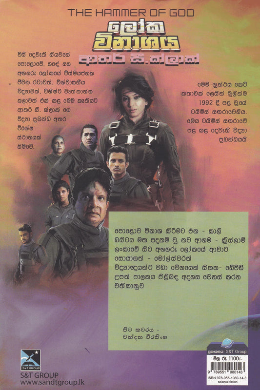 ලෝක විනාශය | Loka Vinashaya