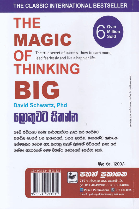 ලොකුවට හිතන්න | Lokuwata Sithanna