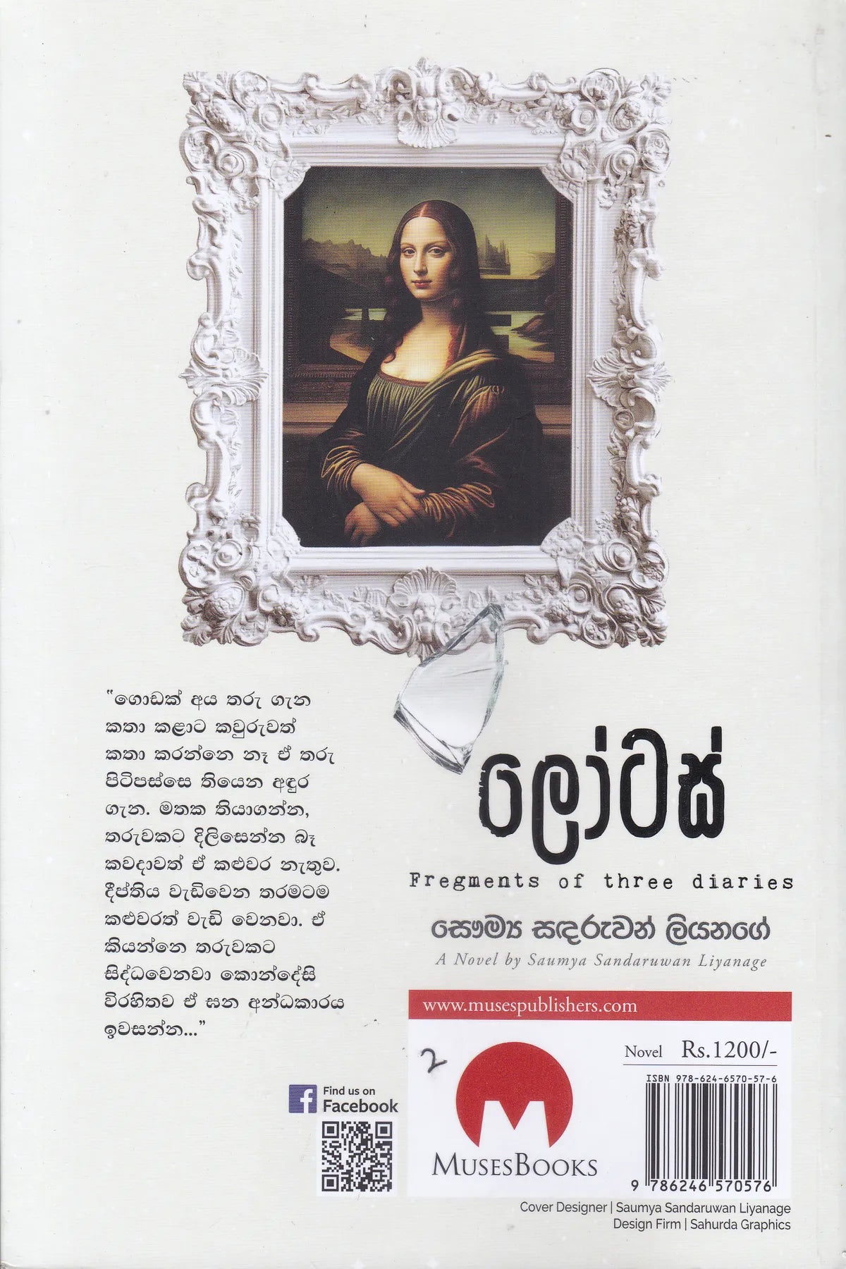 ලෝටස් | Lotus