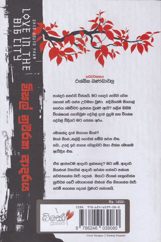 විසල් නුවරක ආදරය | Visal Nuwaraka Aadaraya