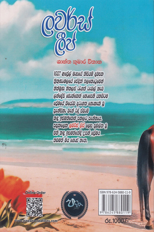 ලවර්ස් ලීප් | Lovers Leap