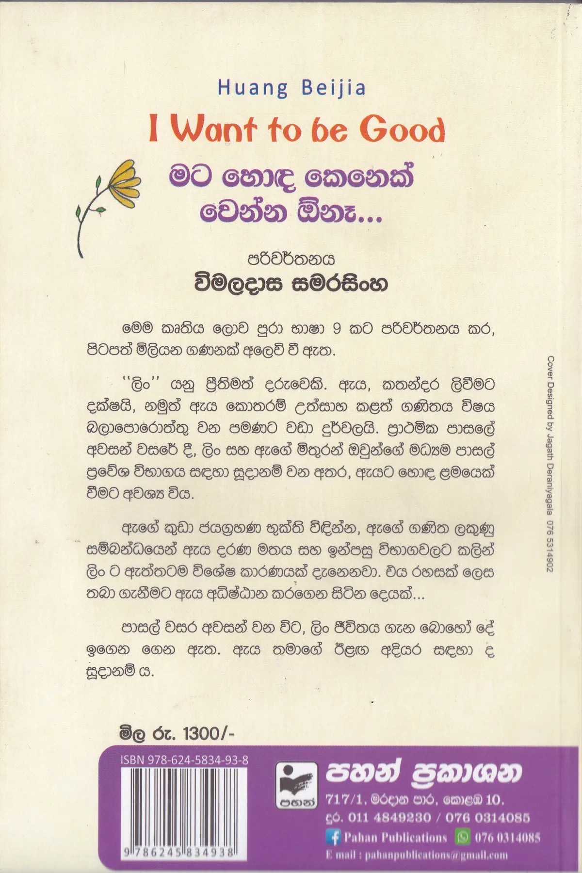 මට හොඳ කෙනෙක් වෙන්න ඕනෑ | Mata Hoda Kenek Wenna Ona