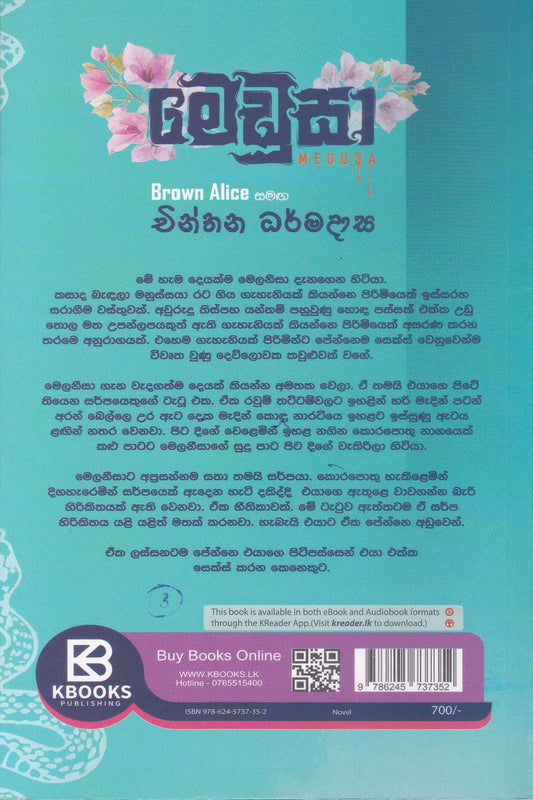 මෙඩුසා | Medusa
