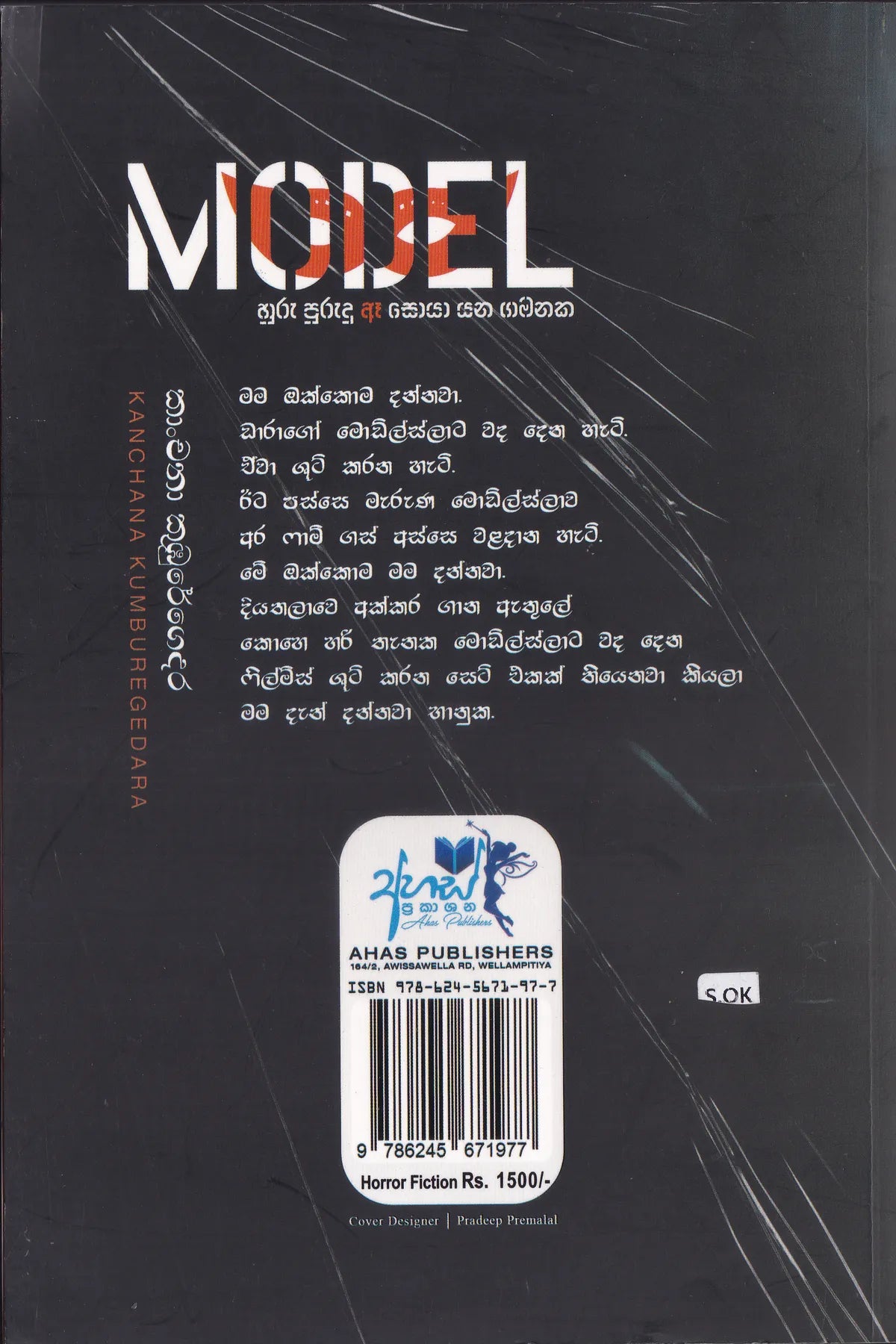 මොඩල් | Model