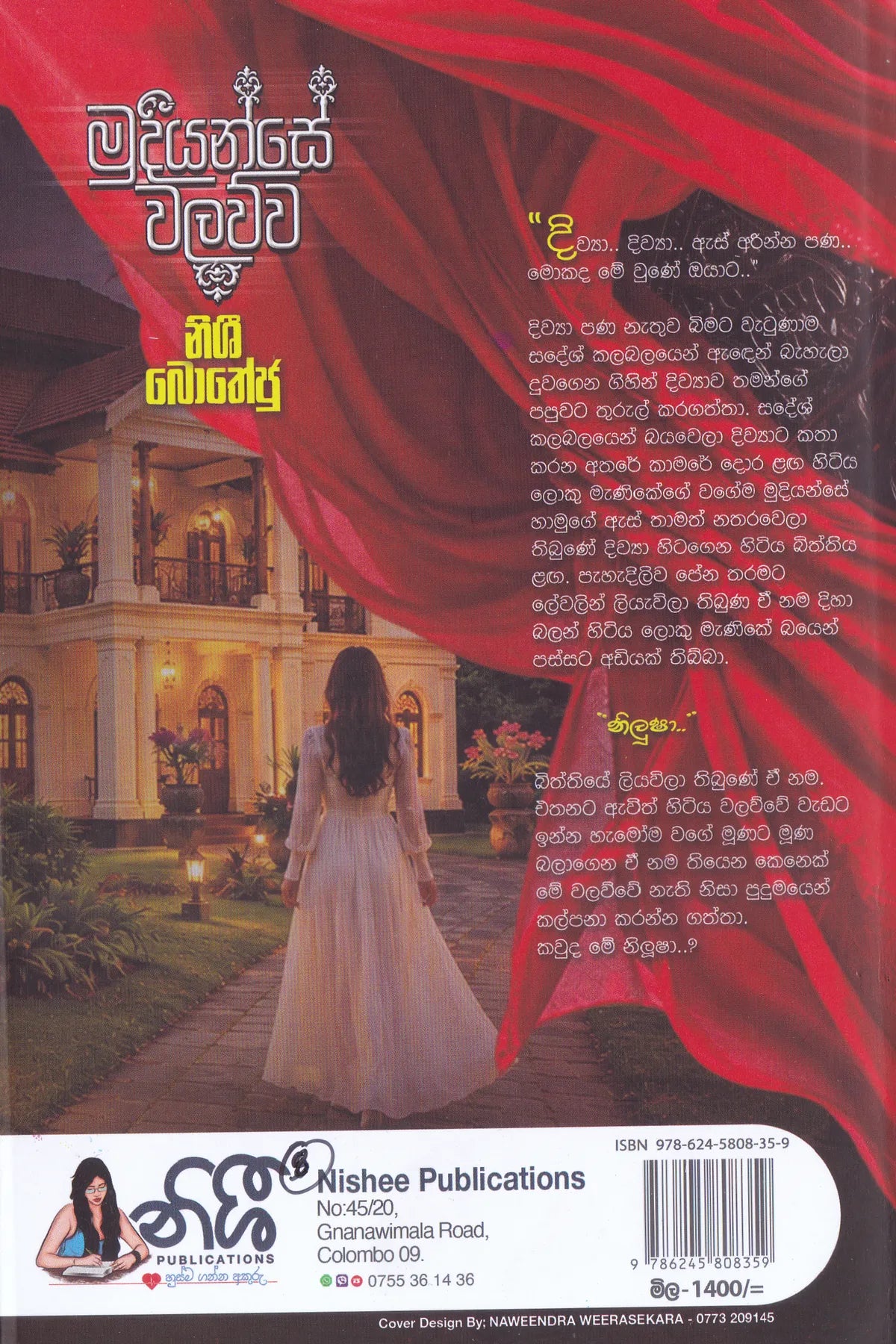 මුදියන්සේ වලව්ව | Mudiyanse walauwa