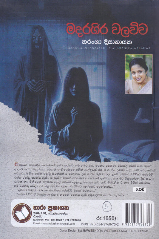 මදරගිර වලව්ව | Madaragira Walauwa