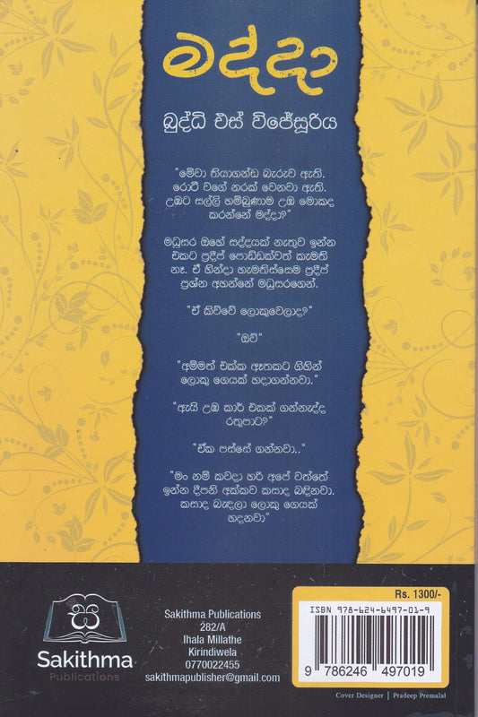 මද්දා | Madda