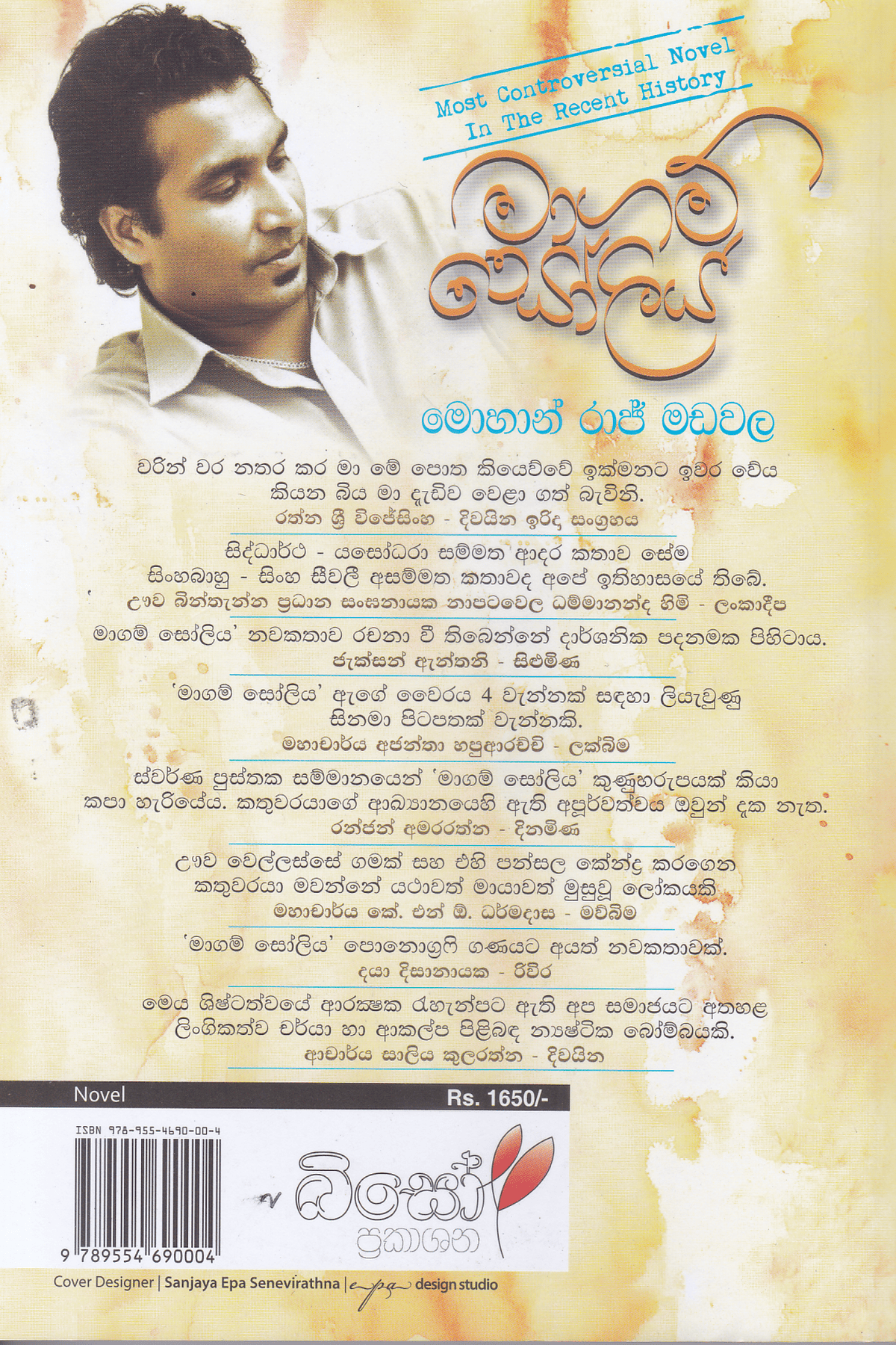 මාගම් සෝලිය| Magam Sooliya