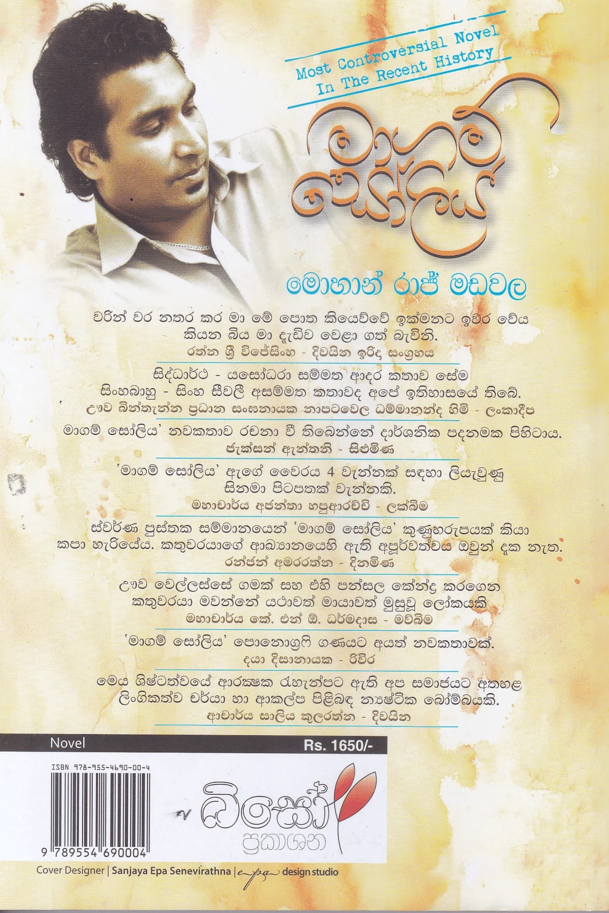 මාගම් සෝලිය| Magam Sooliya