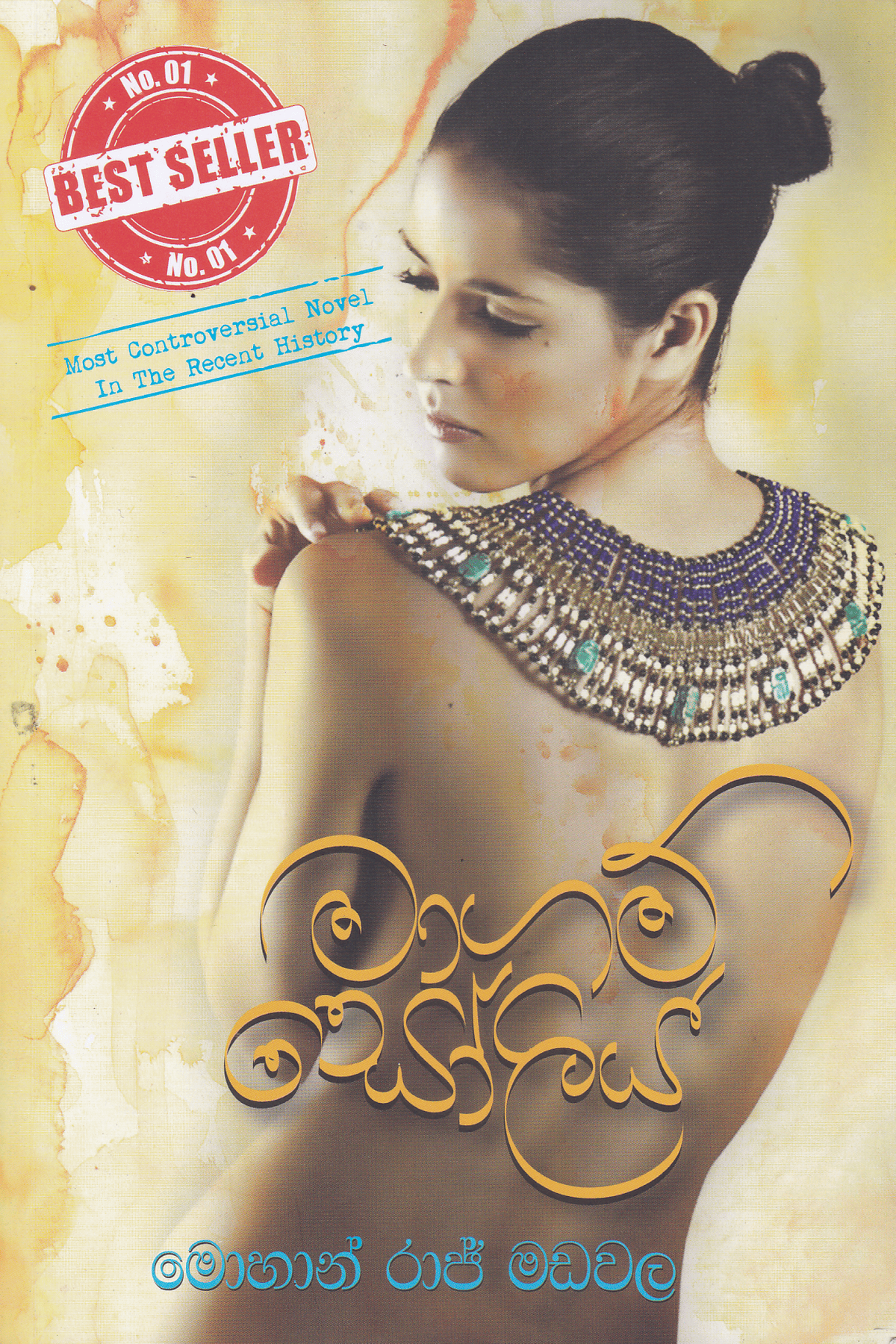 මාගම් සෝලිය| Magam Sooliya