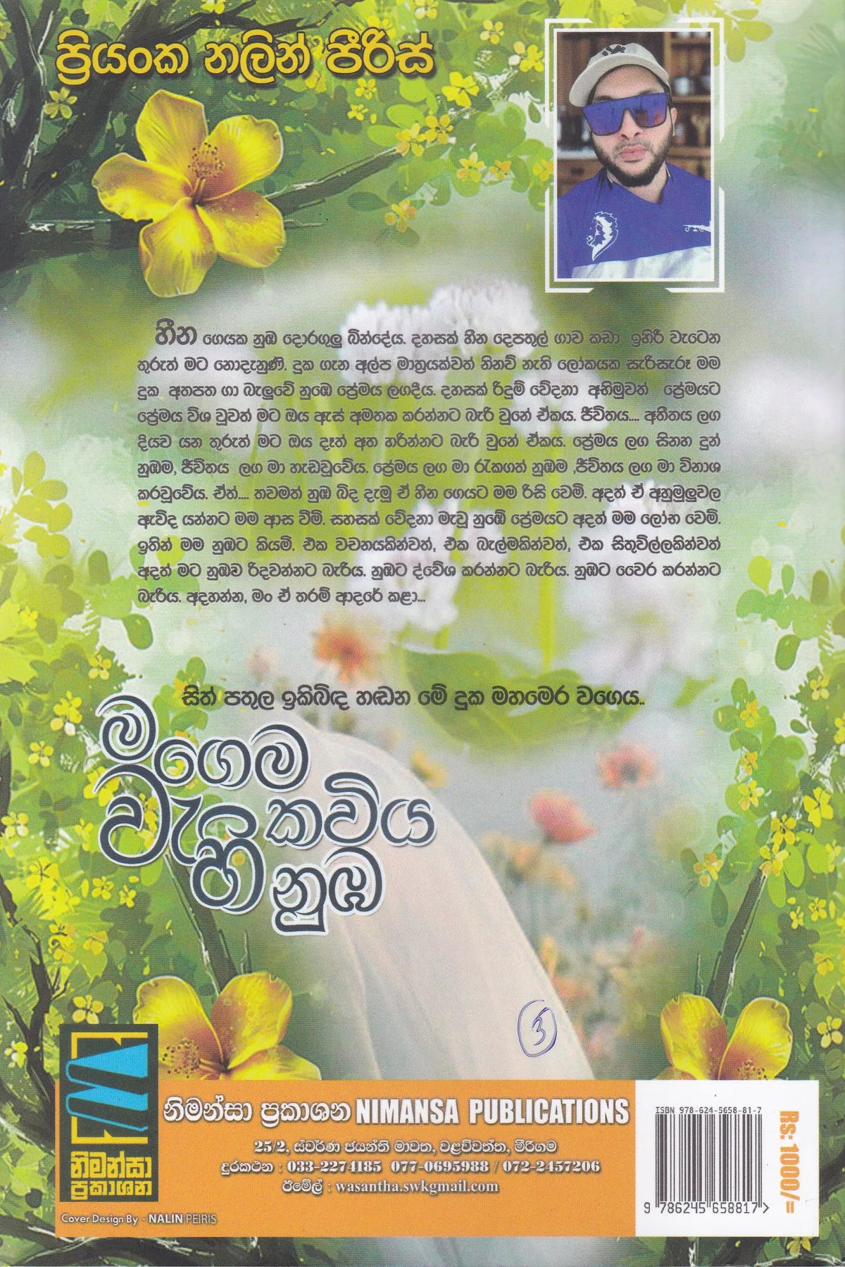 මගේම වැහි කවිය නුඹ | Magema Wahi Kaviya Nuba
