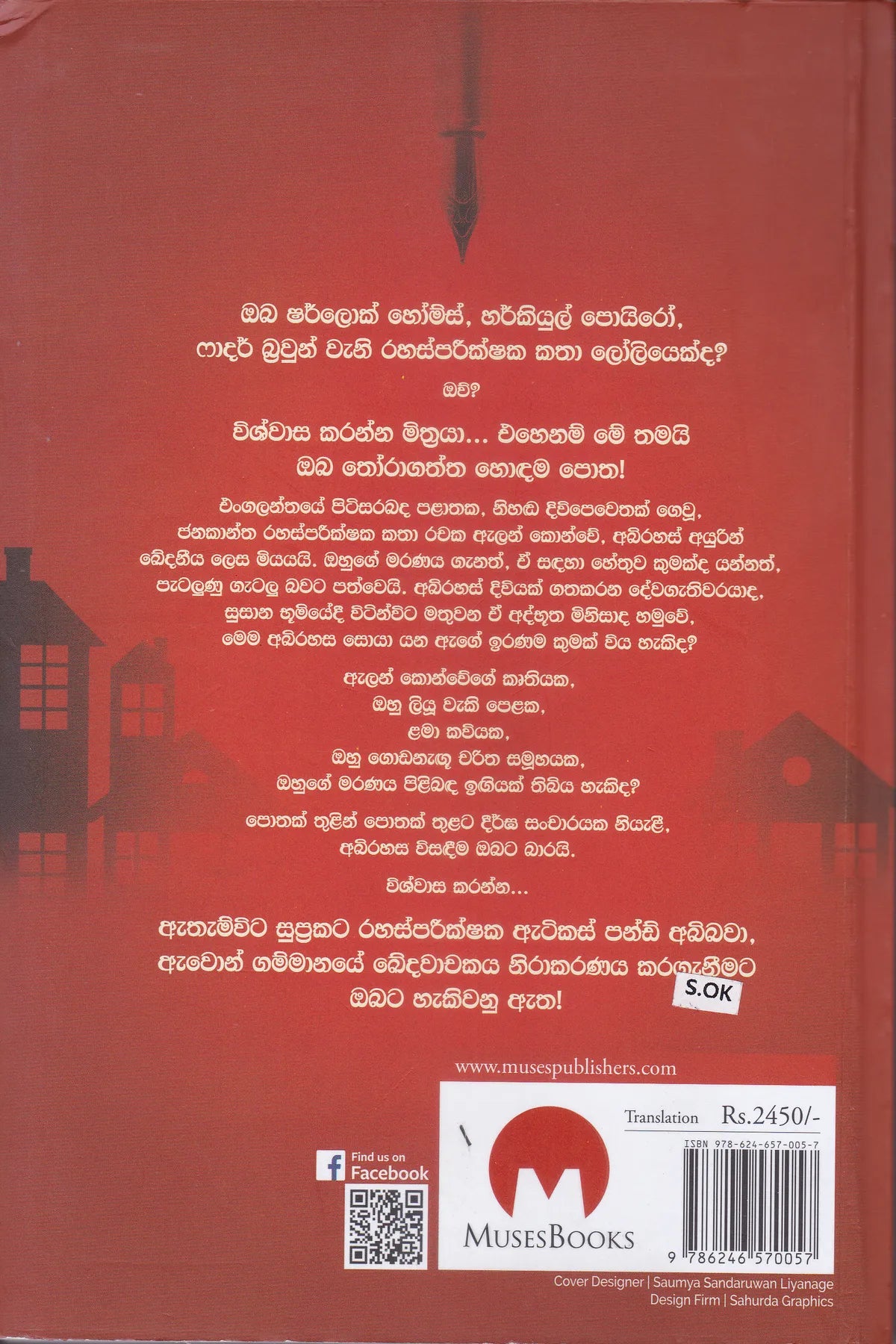 මැග්පයි මරඩර්ස් | Magpie Murders
