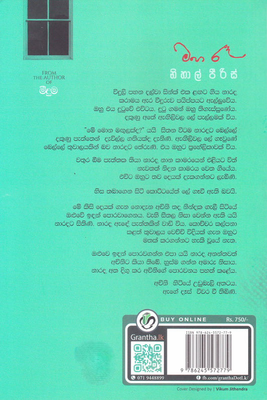 මහා රැ | Maha Raa