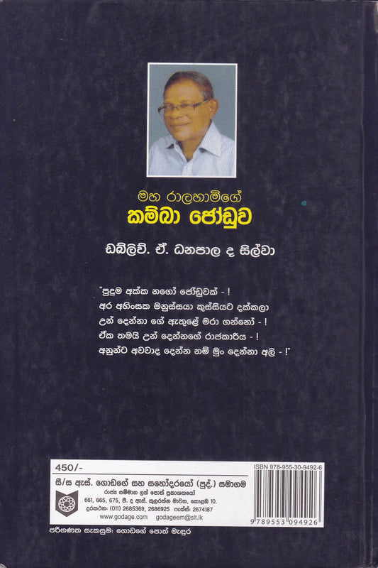 මහ රාලහාමිගේ කම්බා ජෝඩුව | Maha Ralahamige Kamba Joduwa