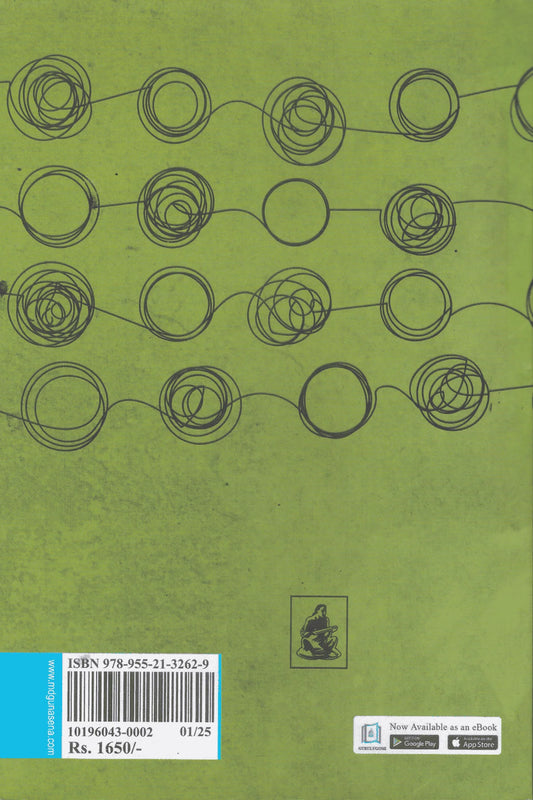 මල් පැසේ කටු | Mal Pase katu