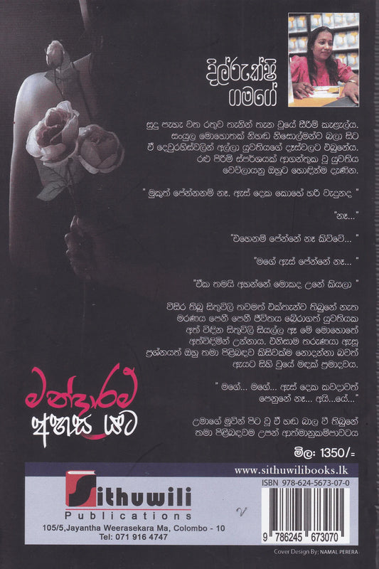 මන්දාරම් අහස යට | Mandaram Ahasa Yata