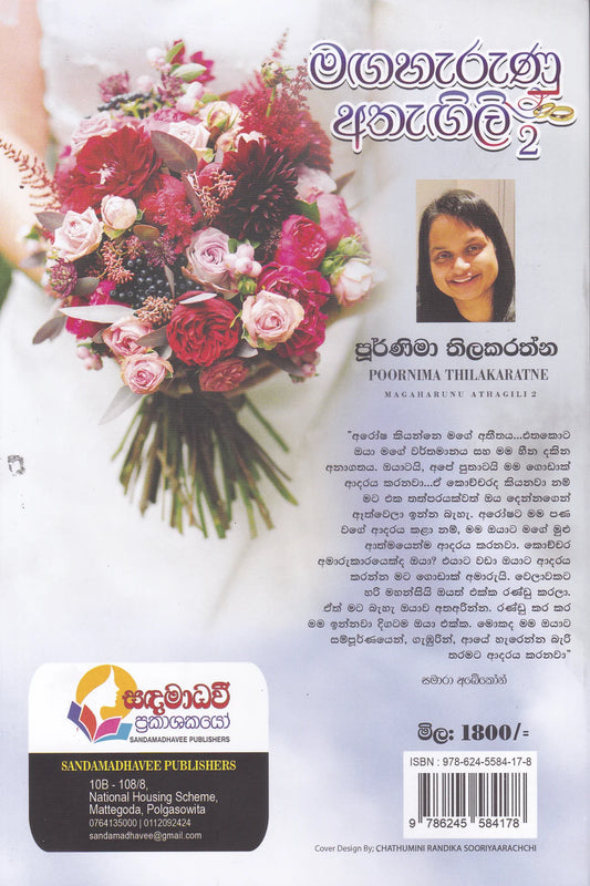 මඟහැරුණු අතැඟිලි 2 | Magaharunu Athagili 2