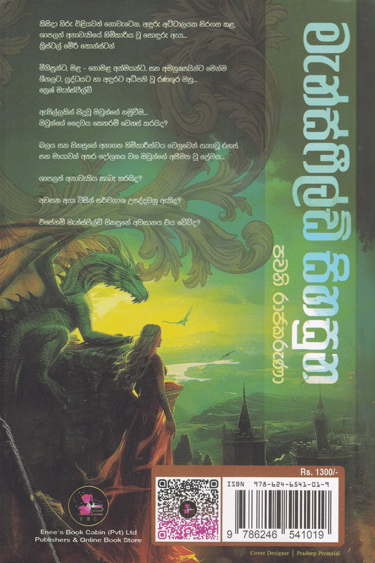 මැන්ස්ෆීල්ඩ් සිහසුන | Mansfeeld Sihasuna