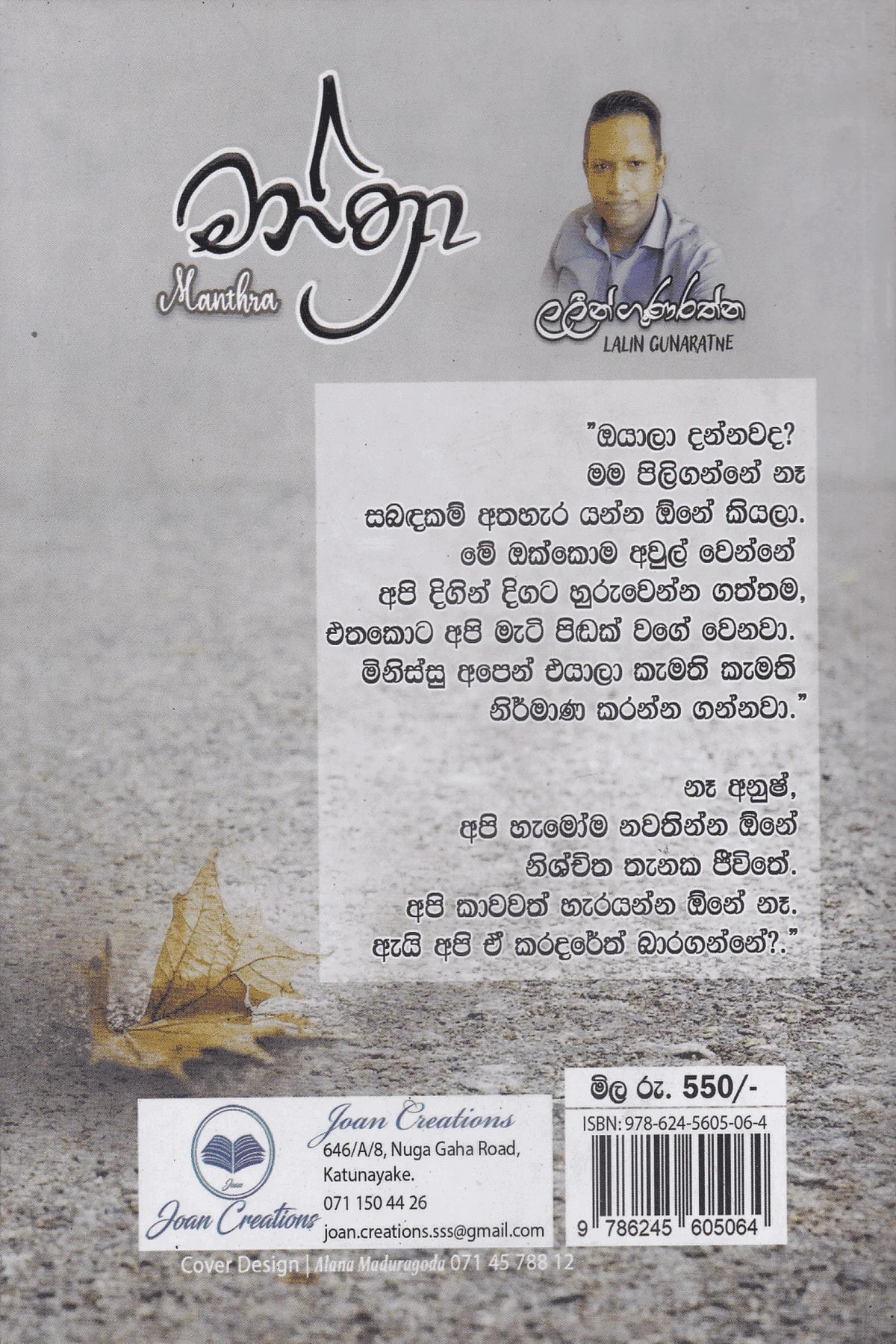 මන්ත්රා | Manthra
