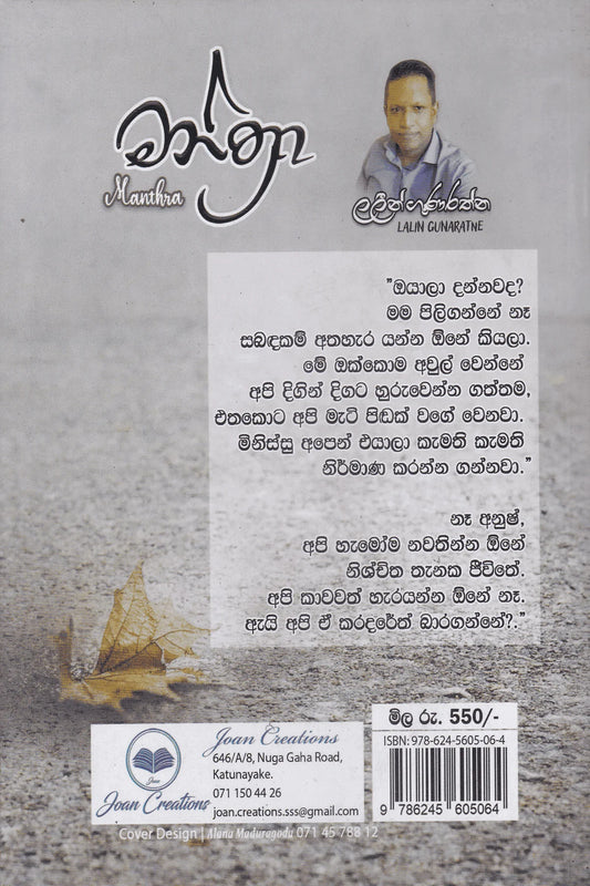 මන්ත්රා | Manthra
