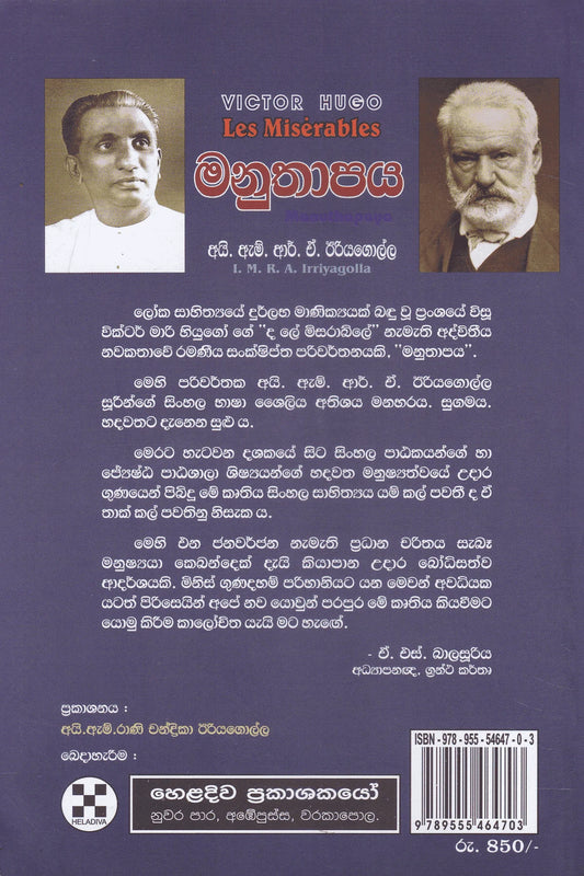 මනුතාපය | Manuthapaya