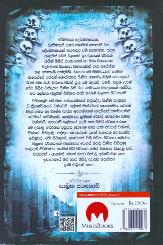 මැප් ඔෆ් බෝන්ස් | Map of Bones