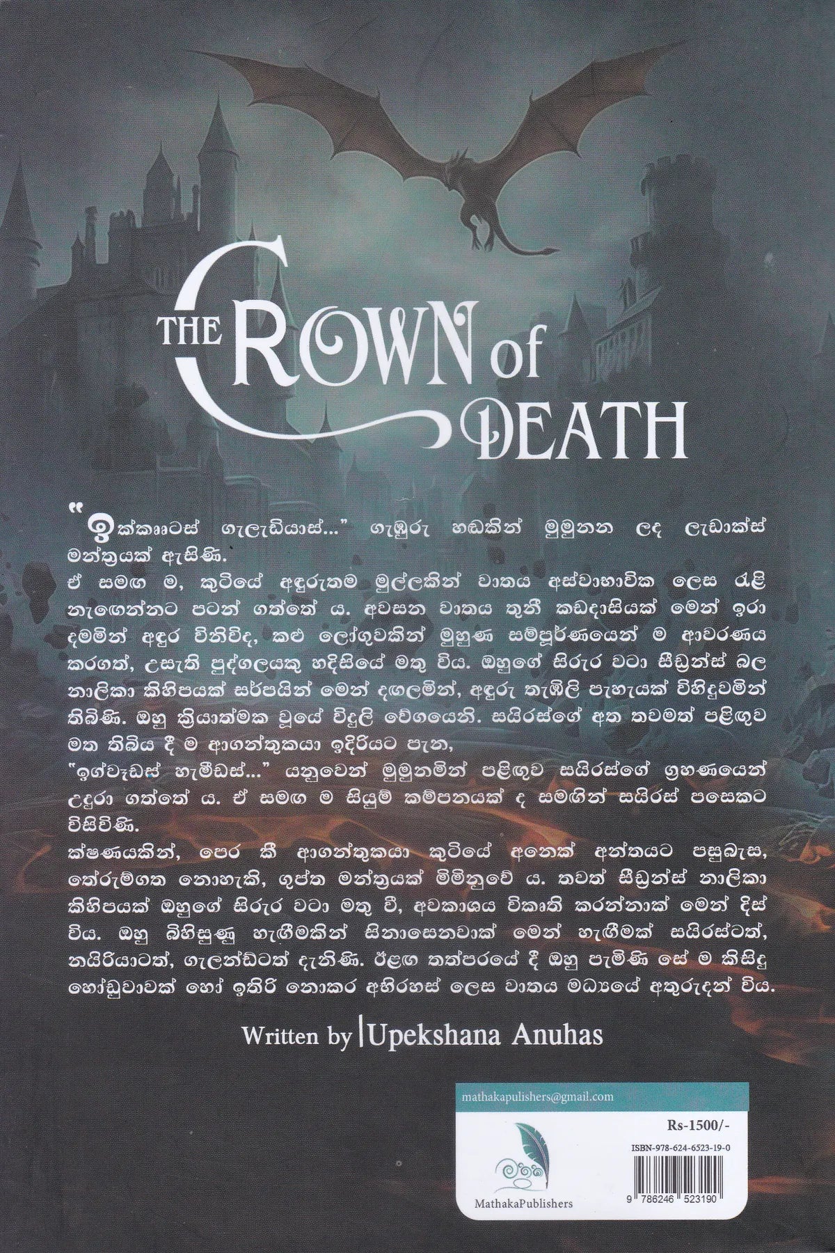 මරණයේ ඔටුන්න | Maranaye Otunna (The Crown of Death)
