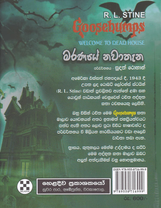 මරණයේ නවාතැන | Maranaye Nawathana