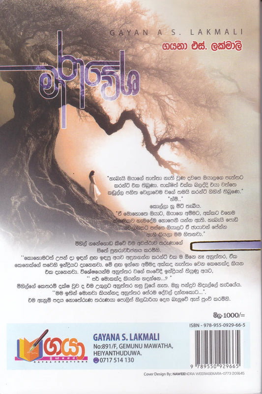 මාරාවේෂ | Marawesha