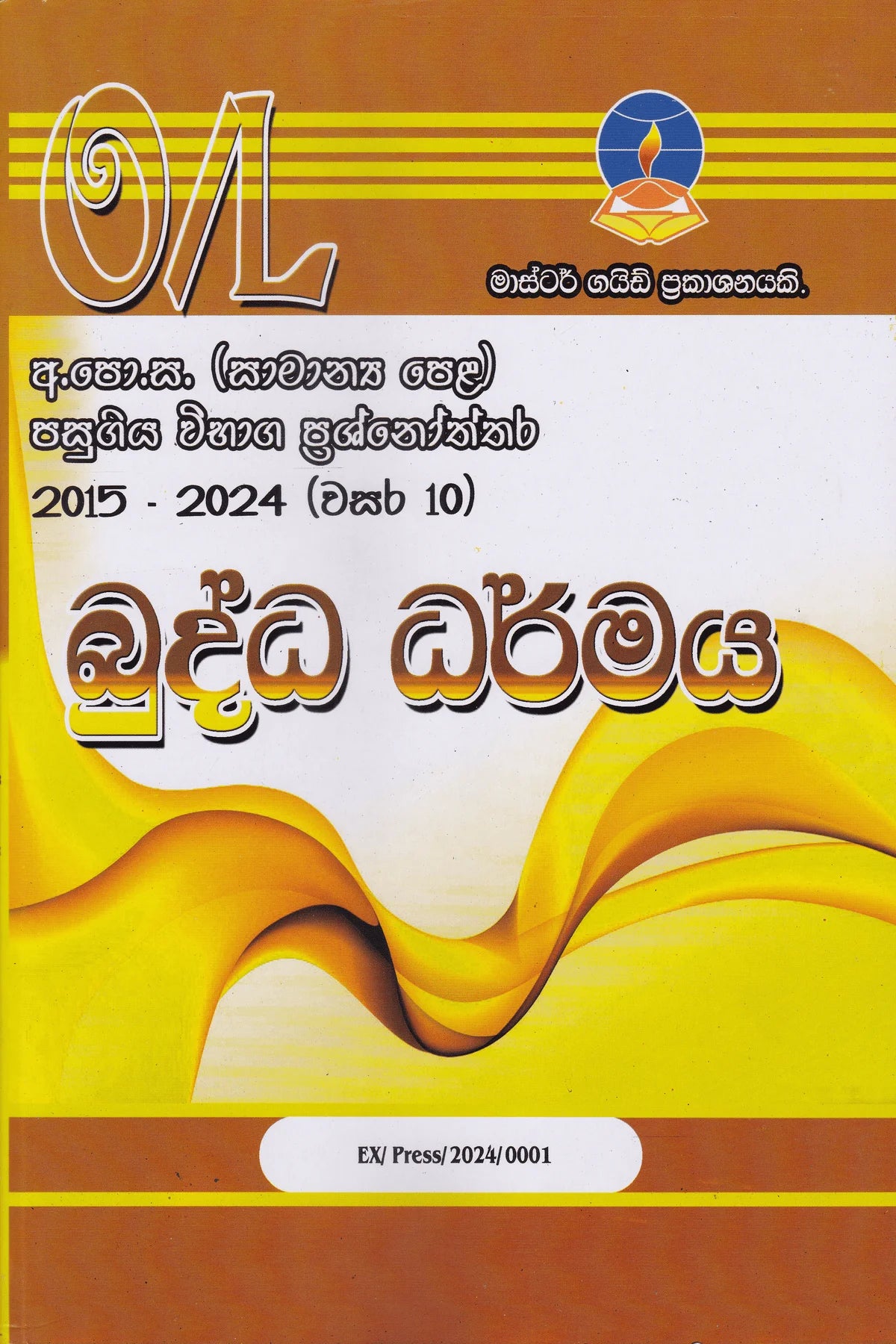 බුද්ධ ධර්මය | Buddhism – O/L Past Papers – Master Guide