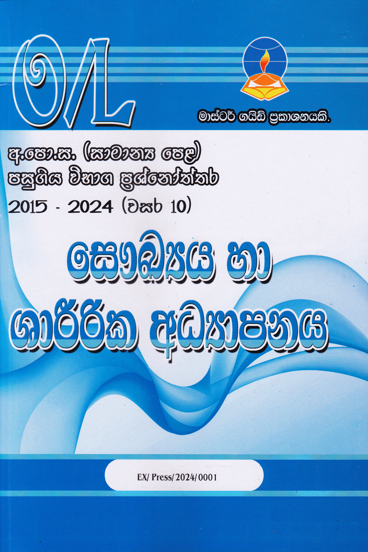 Health And Physical Education (Saukya Ha Sharirika Adyapanaya) – O/L Past Papers – Master Guide