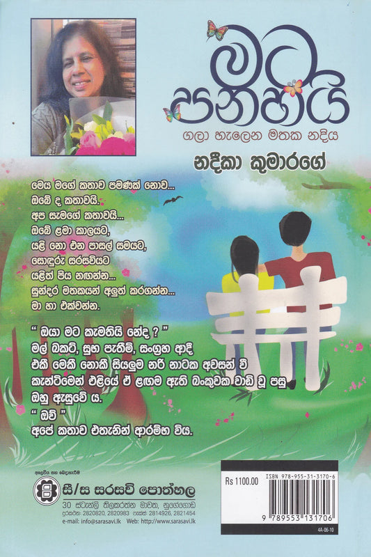 මට පනහයි | Mata Panahayi