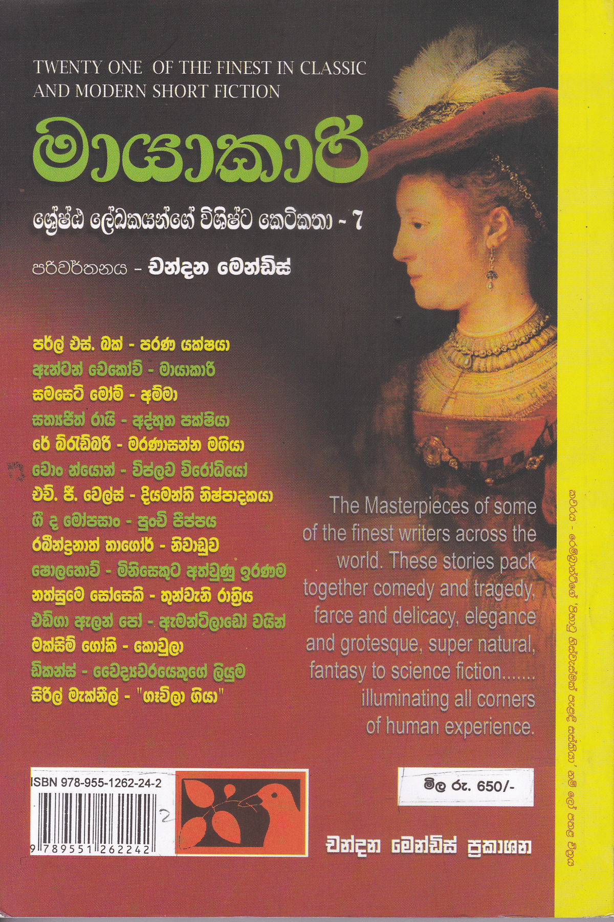 මායාකාරී | Mayakari