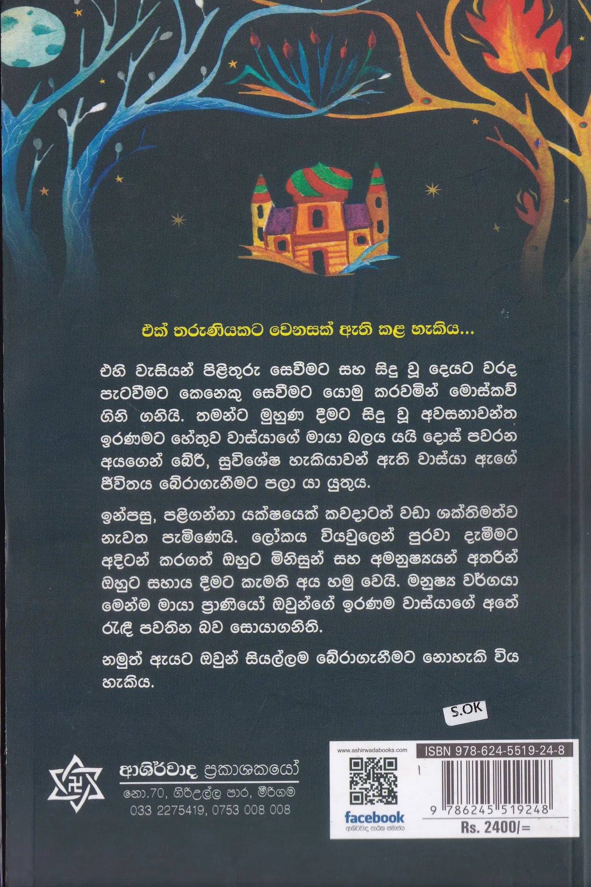 මායාකාරියගේ හේමන්තය | Mayakariyage Hemanthaya