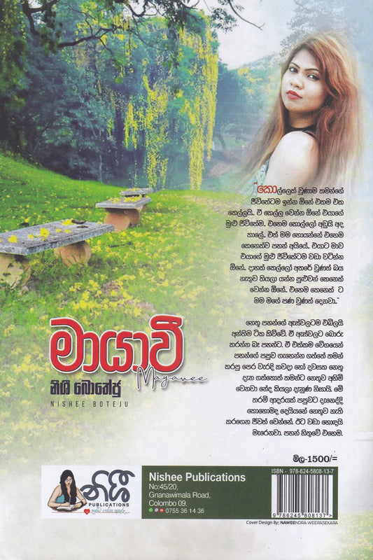 මායාවි | Mayavee