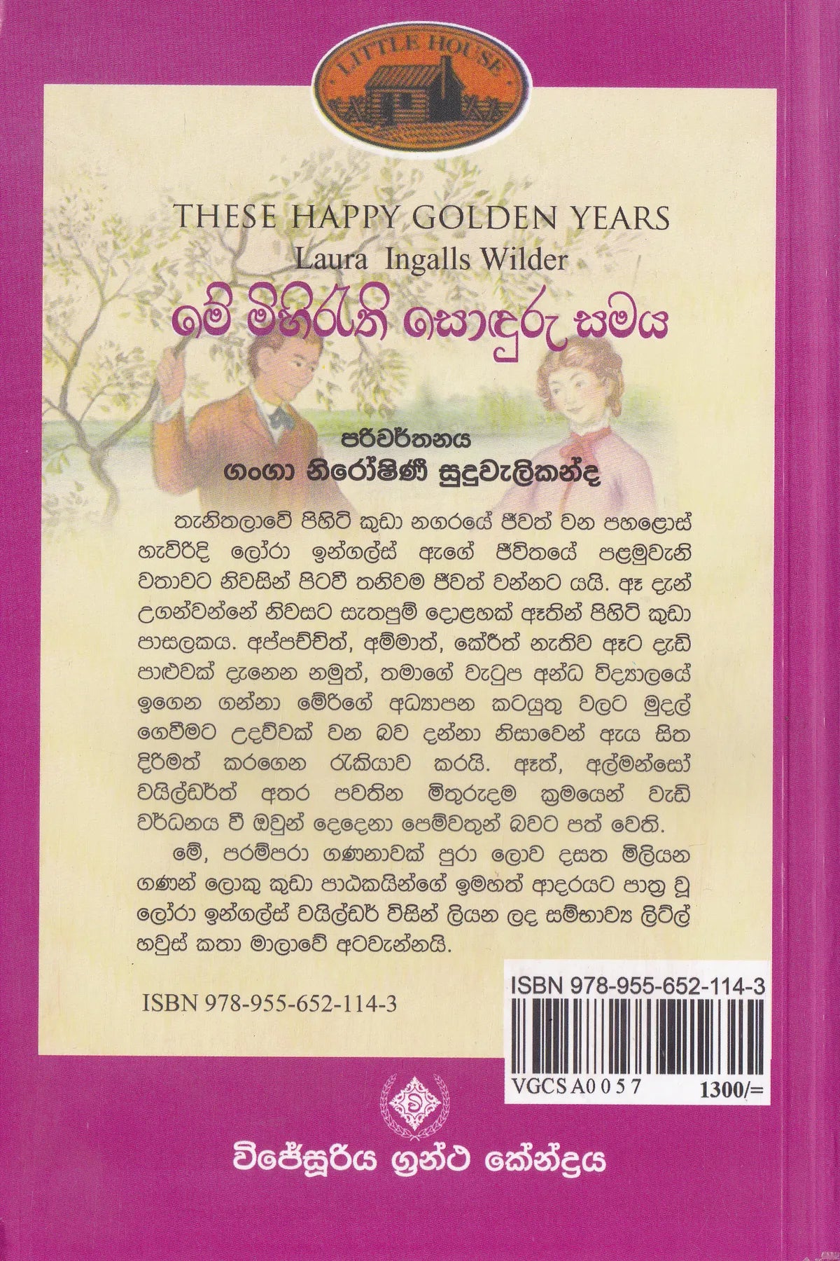 මේ මිහිරැති සොඳුරු සමය | Me Mihirathi Sonduru Samaya
