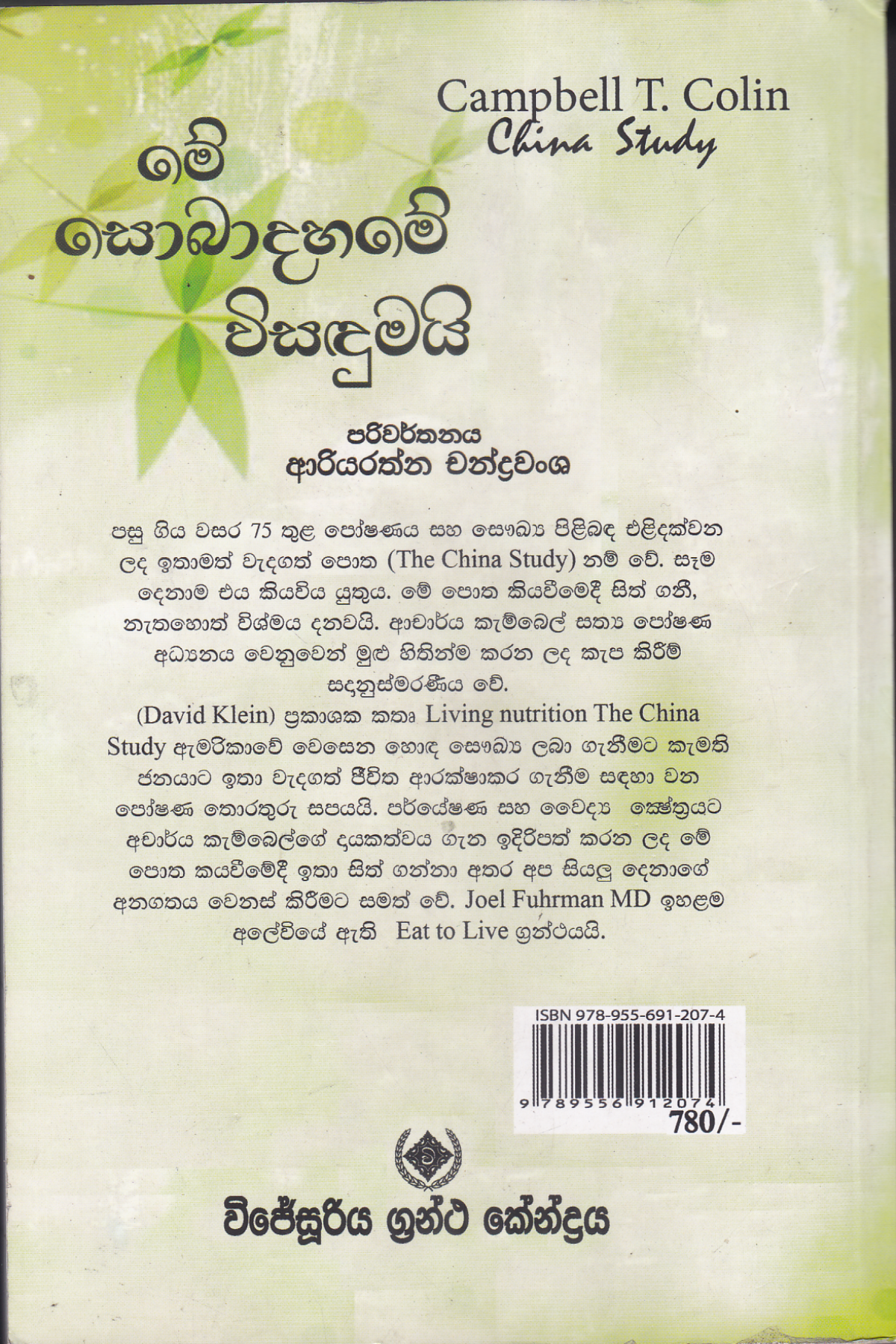මේ සොබාදහමේ විසඳුමයි | Mee Sobadahame Wisandumai