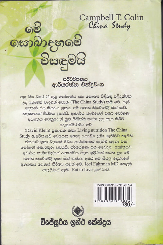 මේ සොබාදහමේ විසඳුමයි | Mee Sobadahame Wisandumai