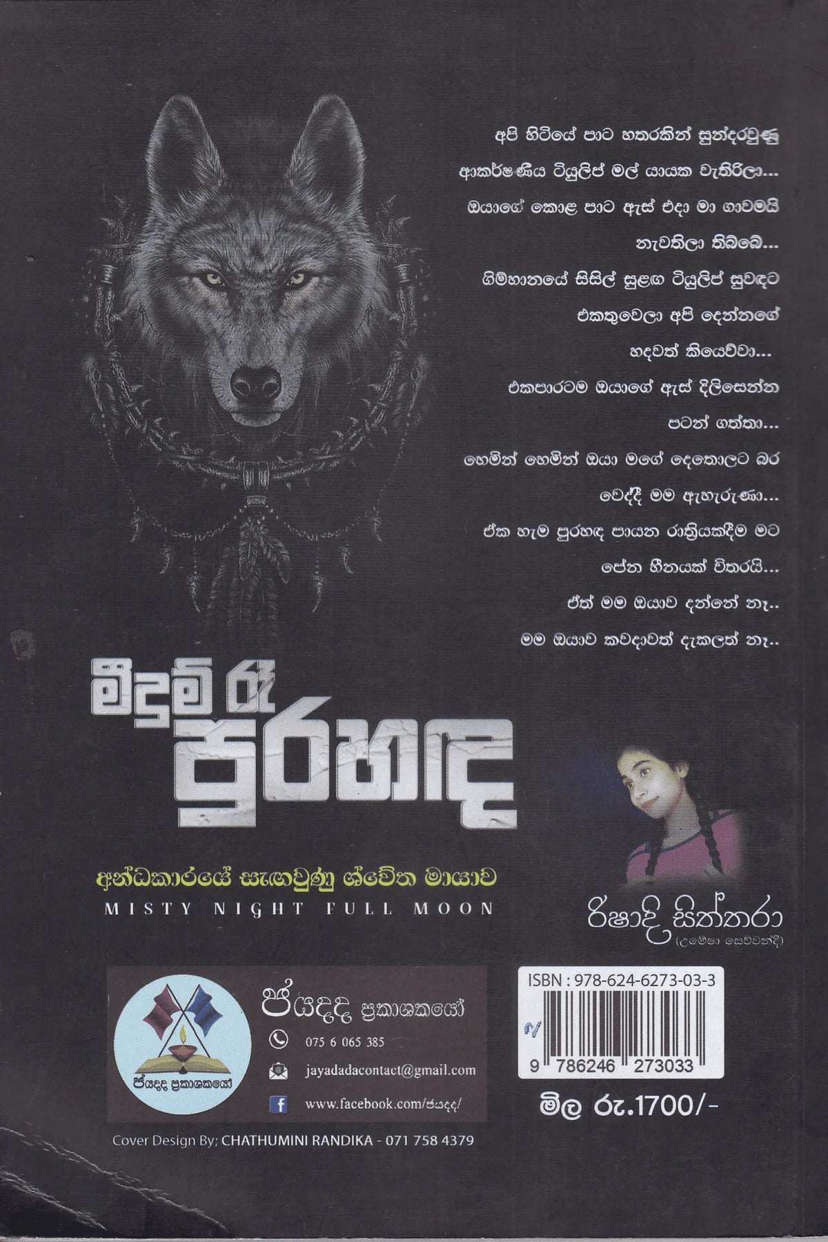 මීදුම් රෑ පුරහඳ | Meedum Re Purahanda