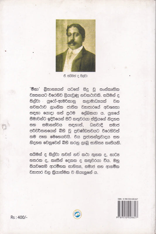 මීනා | Meena