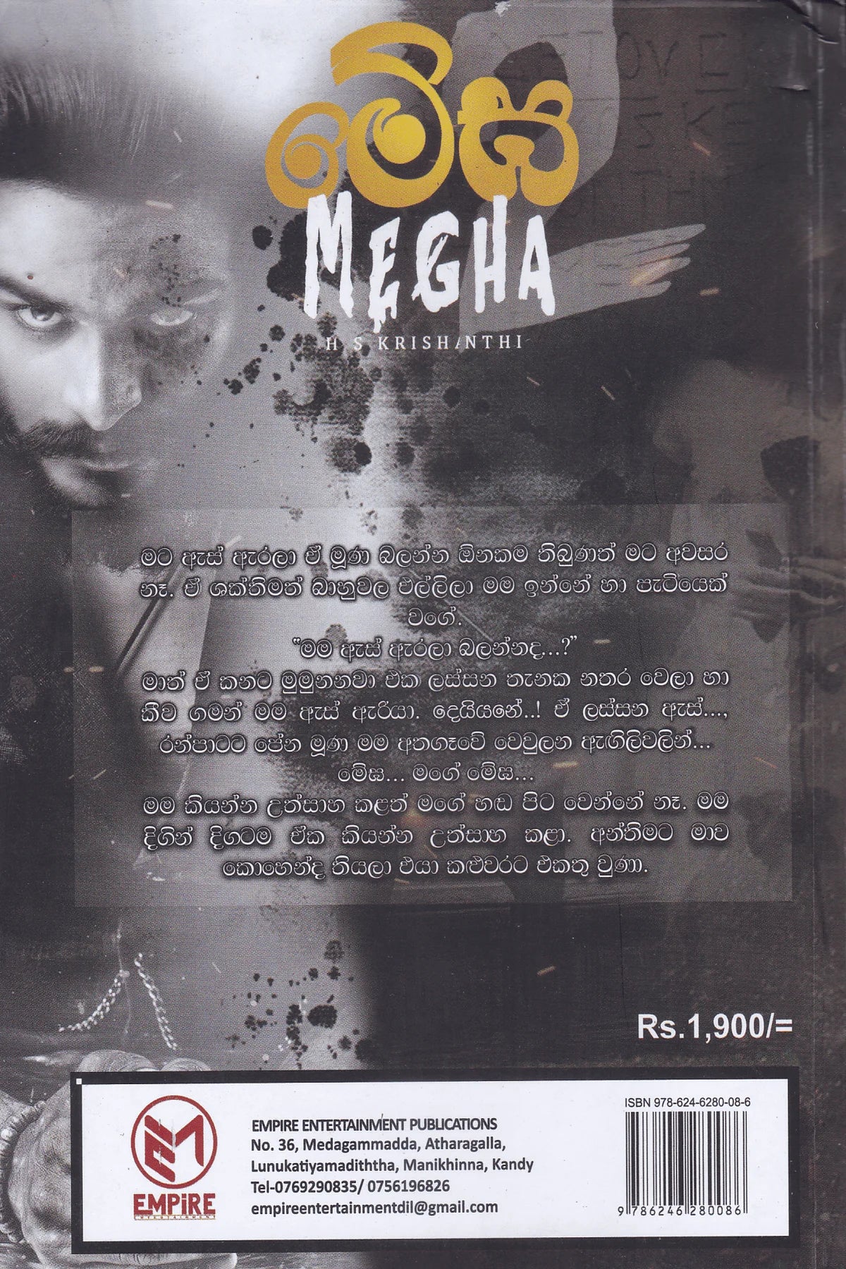 මේඝ 2 | Megha 2